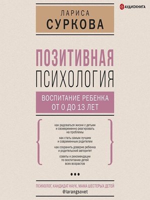 cover image of Позитивная психология